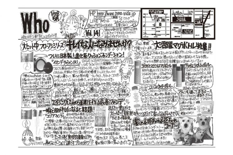 Who新聞2016年5月号