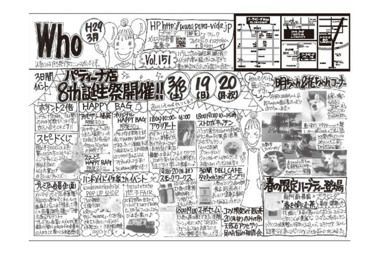 Who新聞2017年3月号