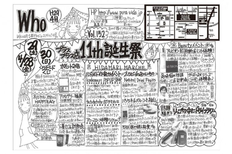 who新聞2017年4月号