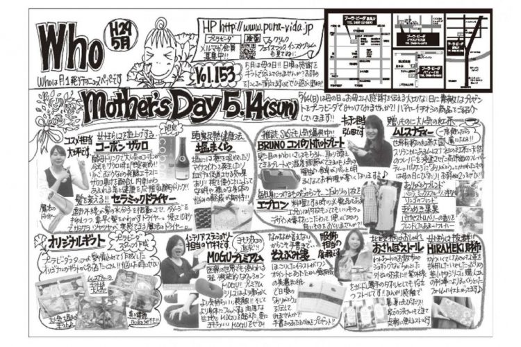 Who新聞2017年5月号