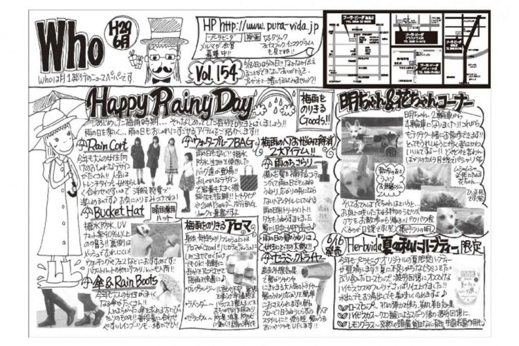 Who新聞2017年6月号