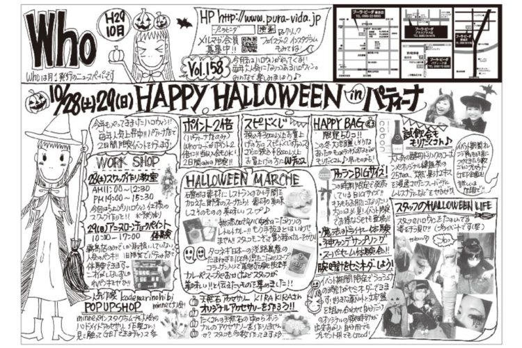 Who新聞2017年10月号