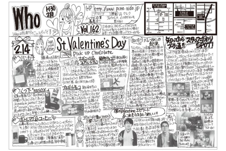 Who新聞2018年1月号