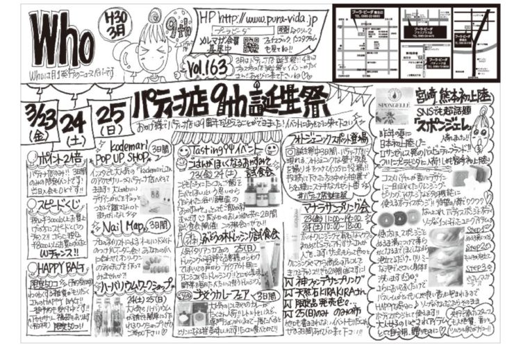 Who新聞2018年3月号