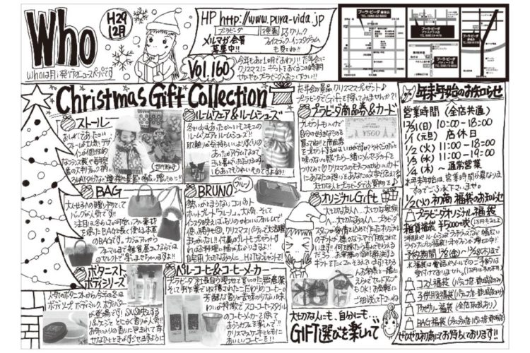 Who新聞2017年12月号