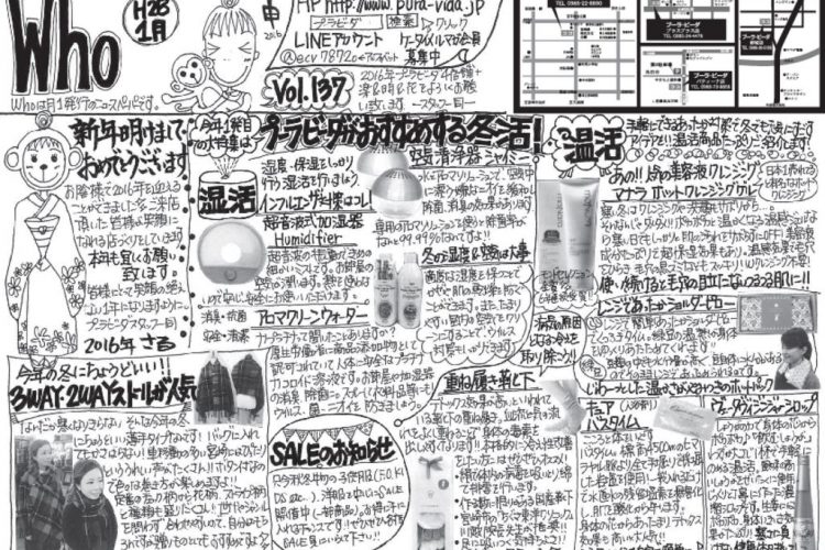 Who新聞2016年1月号