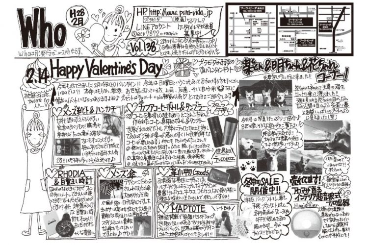 Who新聞2016年2月号