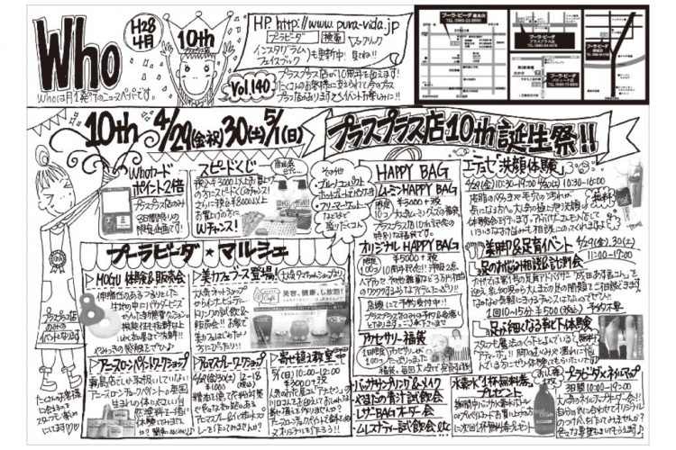 Who新聞2016年4月号