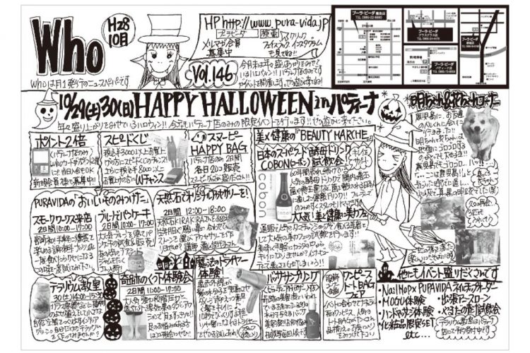 Who新聞2016年10月号