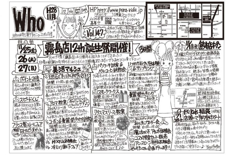 Who新聞2016年11月号