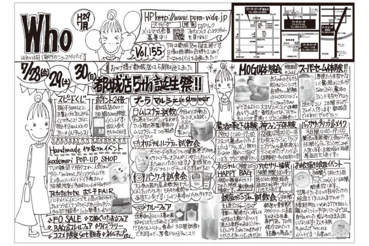 Who新聞2017年7月号