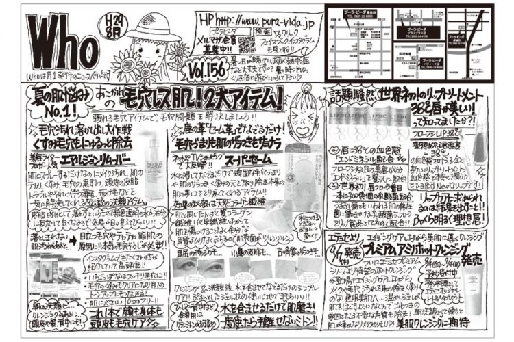 who新聞2017年8月号