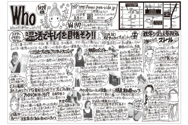 who新聞2017年9月号