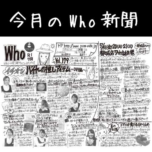 Who新聞2019年7月号