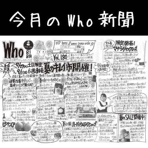 Who新聞2019年8月号