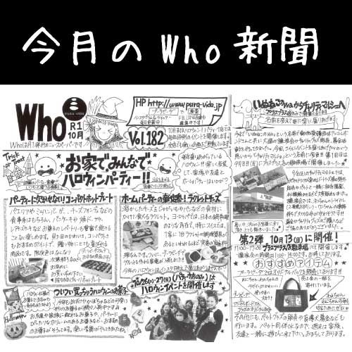 Who新聞2019年10月号