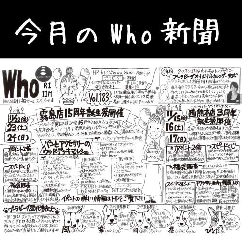 Who新聞2019年11月号