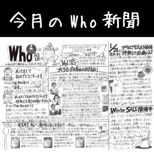 Who新聞2020年1月号