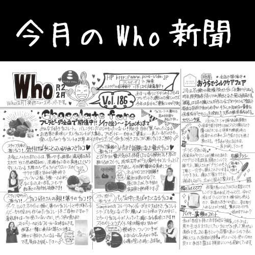 Who新聞2020年2月号