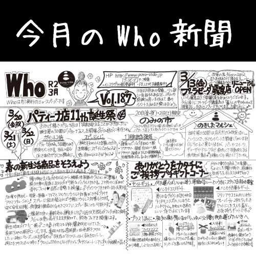 Who新聞2020年3月号