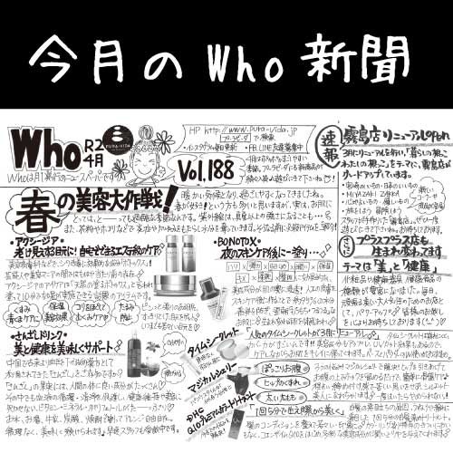 Who新聞2020年4月号