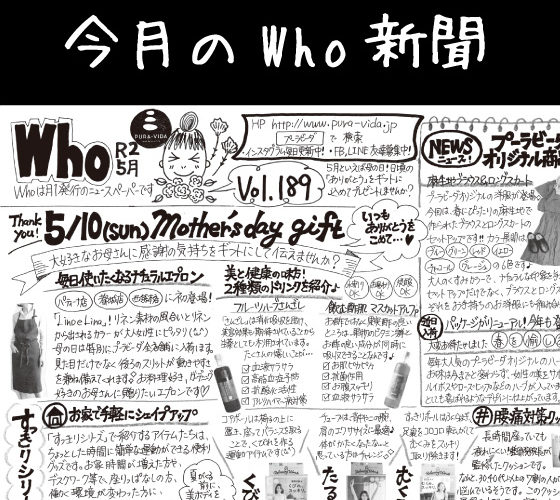 Who新聞2020年5月号