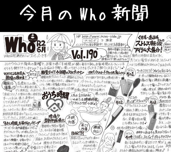 Who新聞2020年6月号