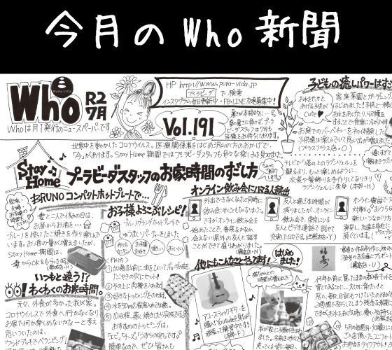 Who新聞2020年7月号