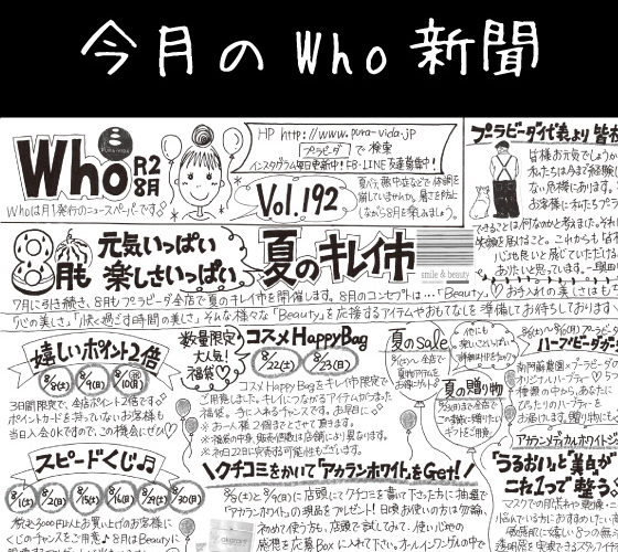 Who新聞2020年8月号