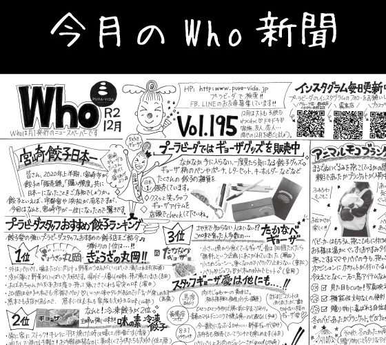 Who新聞2020年12月号