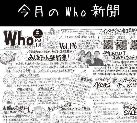 Who新聞2021年1月号