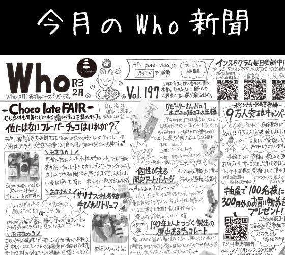 Who新聞2021年2月号