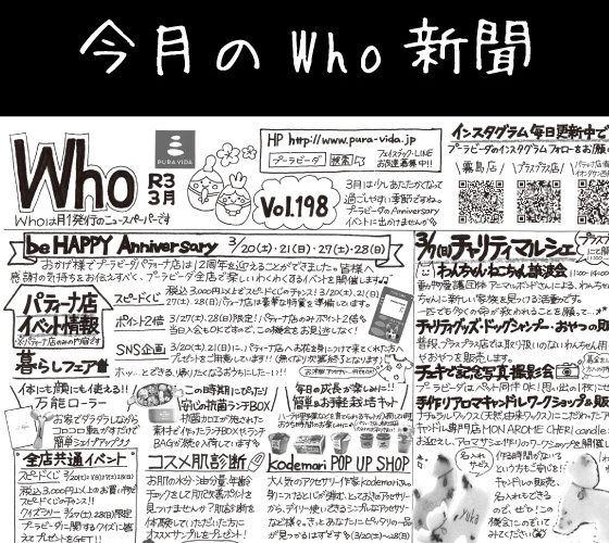 Who新聞2021年3月号