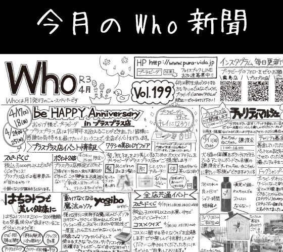 Who新聞2021年4月号