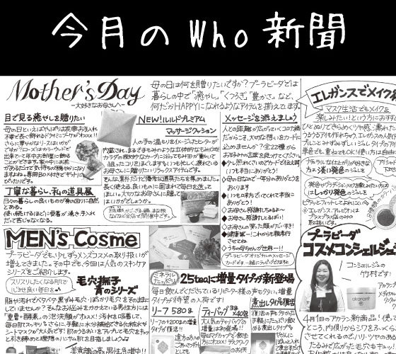 Who新聞2021年5月号