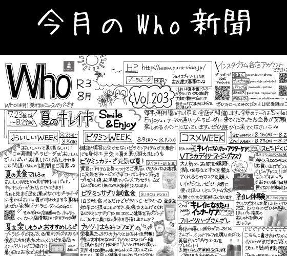 Who新聞2021年8月号