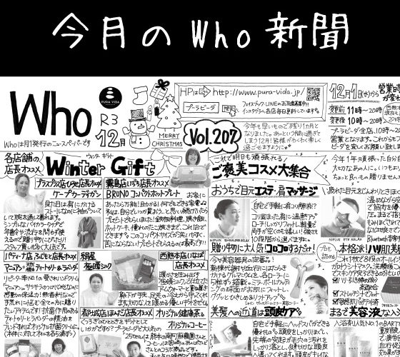 Who新聞2021年12月号