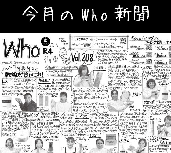 Who新聞2022年1月号