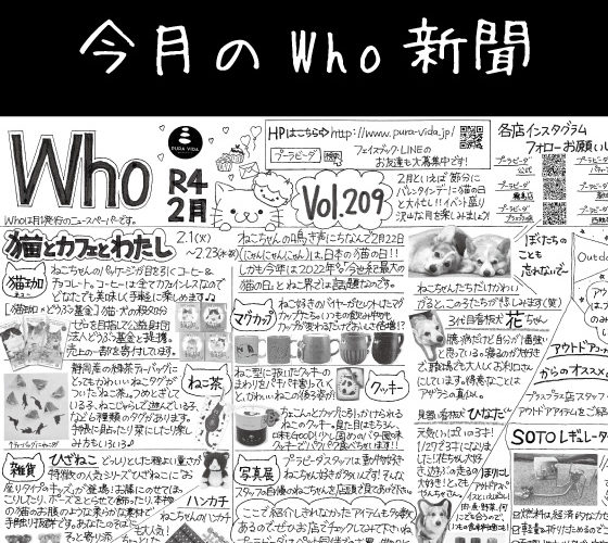 Who新聞2022年2月号