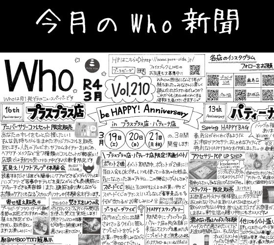 Who新聞2022年3月号