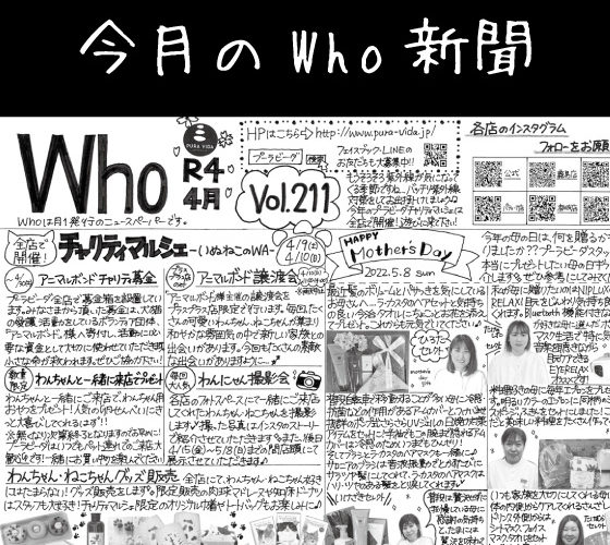 Who新聞2022年4月号