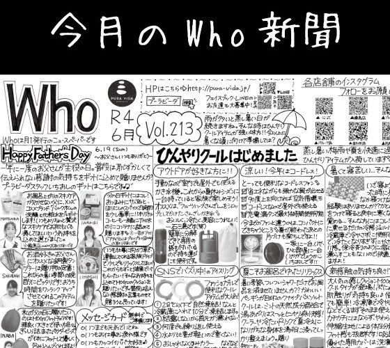 Who新聞2022年6月号