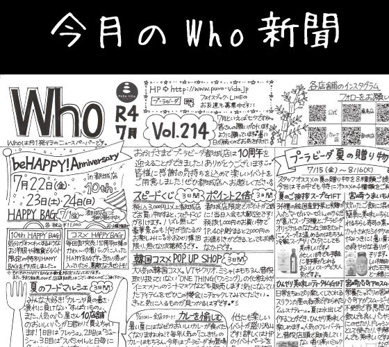 Who新聞2022年7月号