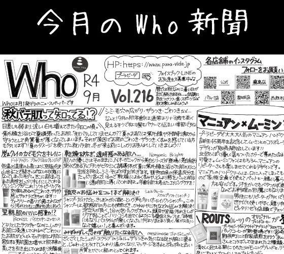 Who新聞2022年9月号