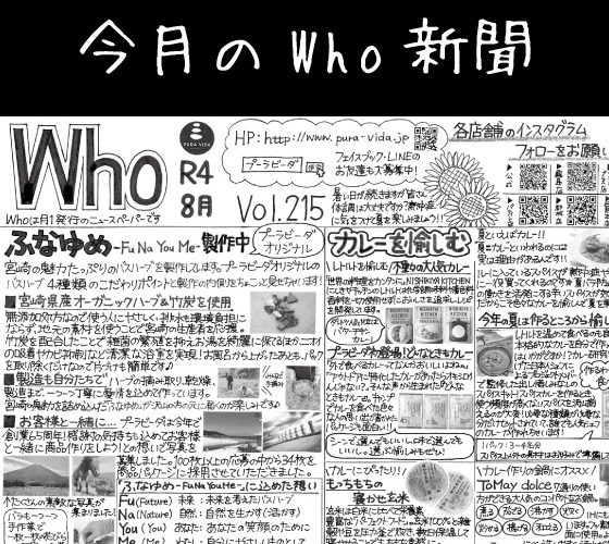 Who新聞2022年8月号