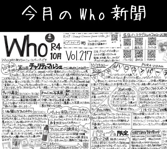 Who新聞2022年10月号