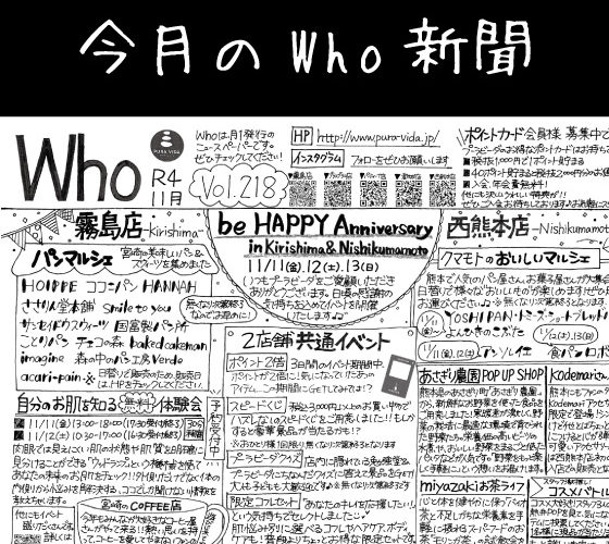 Who新聞2022年11月号