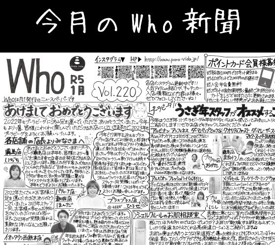 Who新聞2023年1月号