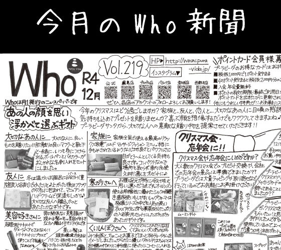 Who新聞2022年12月号