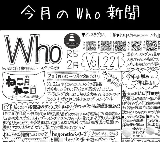 Who新聞2023年２月号